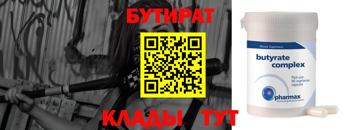 Дербент  БУТИРАТ GHB  Вход с VPN 