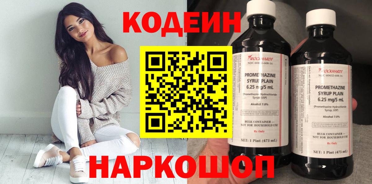 Дербент  Кодеиновый сироп Lean Purple Drank  Кодеин напиток Lean (лин)  Вход с VPN 